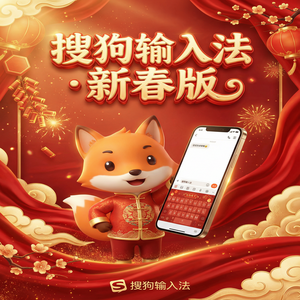 搜狗拼音输入法Mac版下载安装全攻略，解决兼容问题（新手必看）