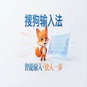 搜狗输入法特殊符号怎么打？快捷输入大全